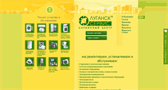 Desktop Screenshot of lugansk-service.lg.ua