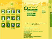 Tablet Screenshot of lugansk-service.lg.ua